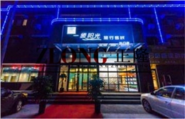 新鄉(xiāng)一縷陽光酒店！給您家的感覺！