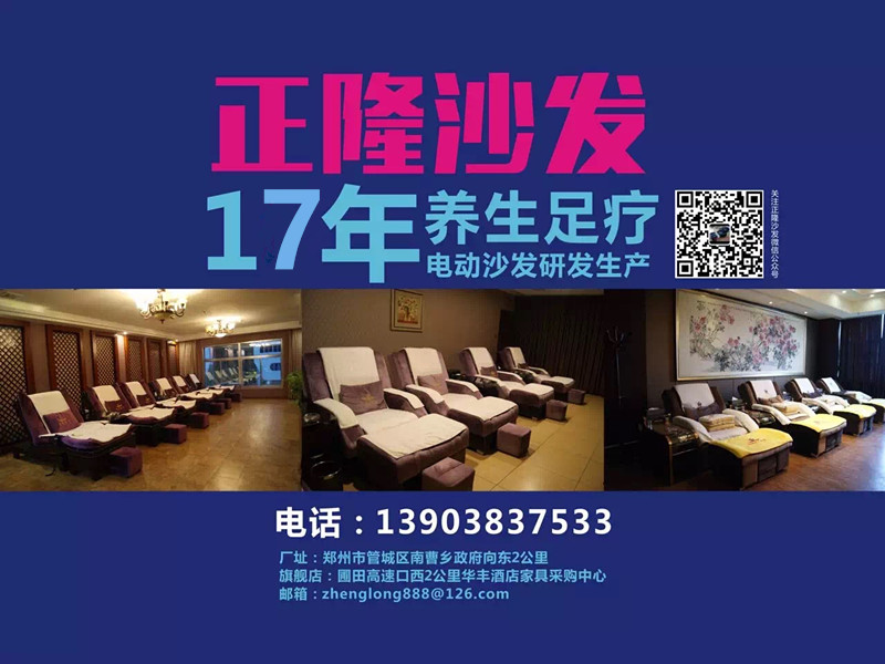 足浴沙發廠家