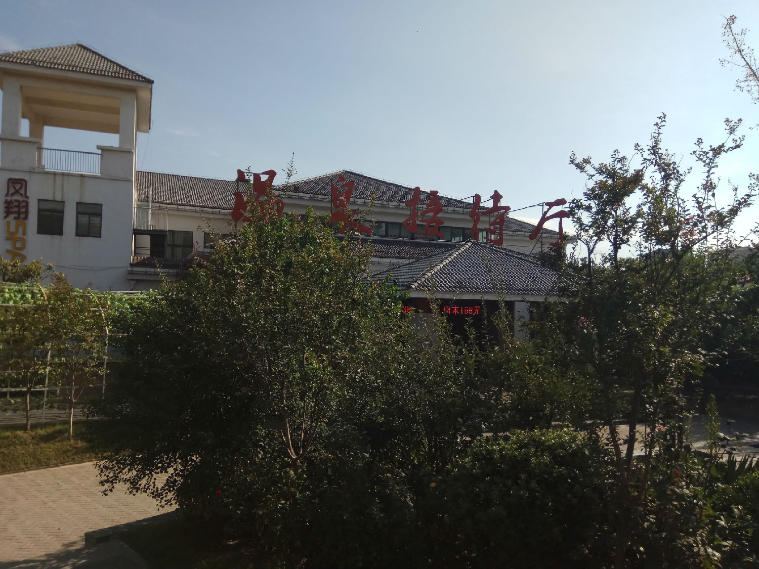 鳳翔溫泉 鳳翔溫泉