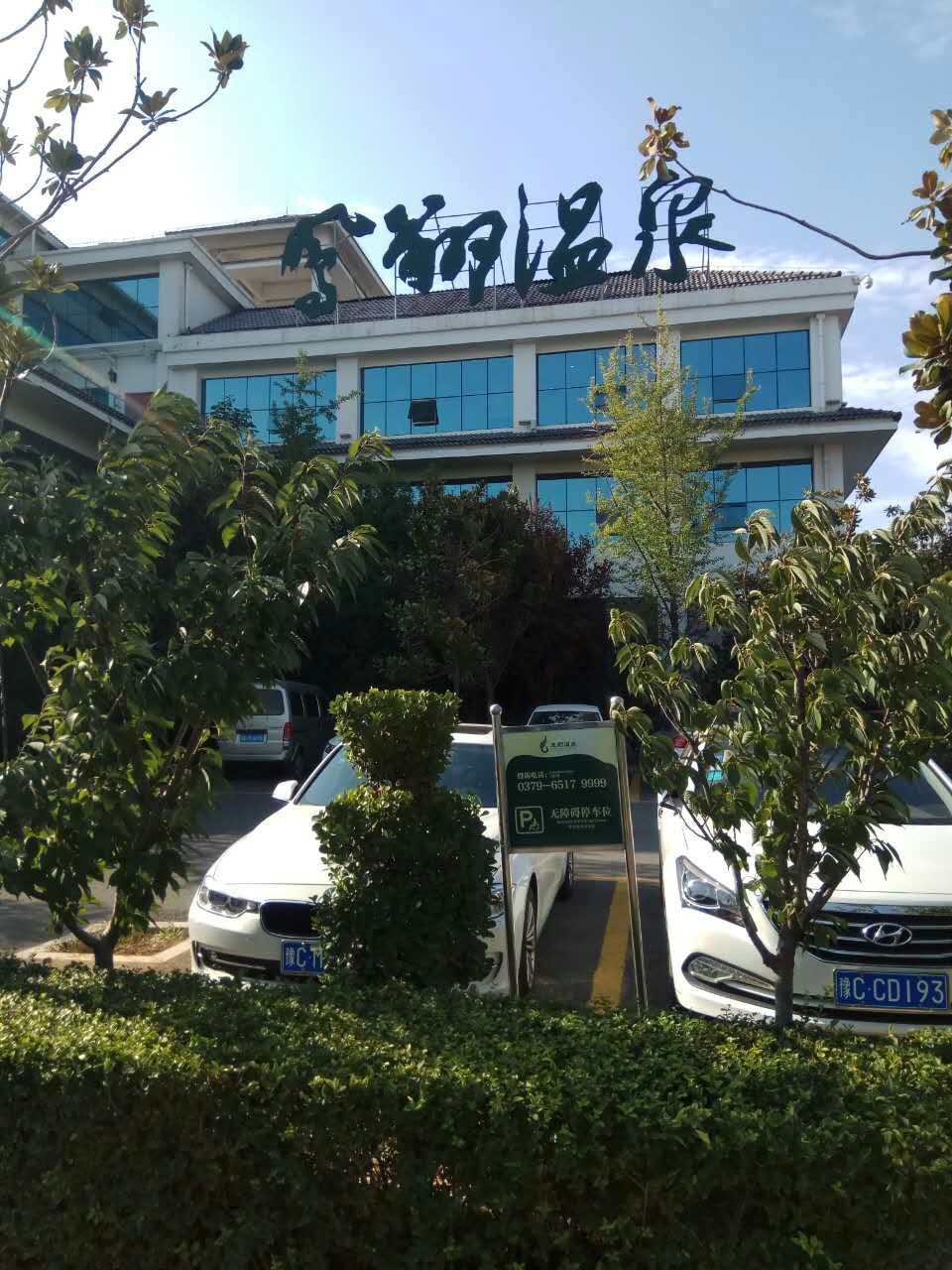 鳳翔溫泉 鳳翔溫泉