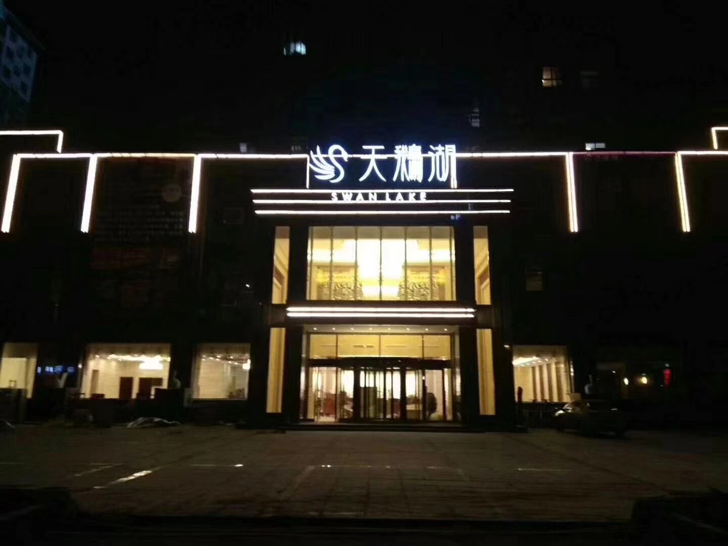 信陽(yáng)天鵝湖水匯