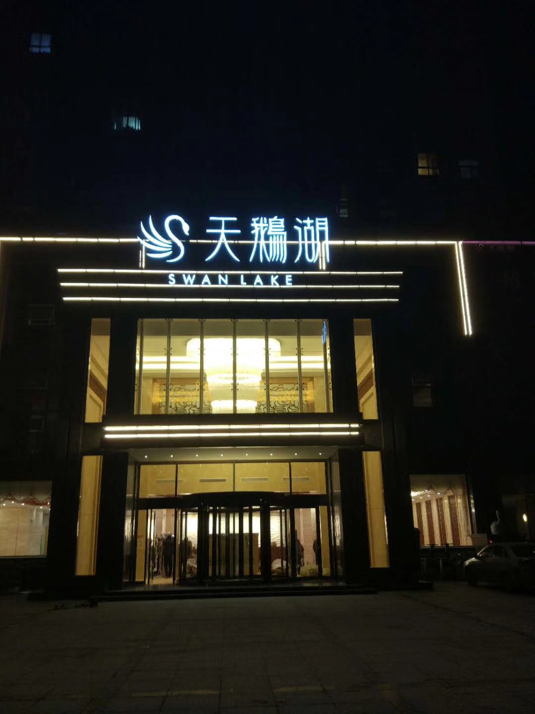 信陽(yáng)天鵝湖水匯
