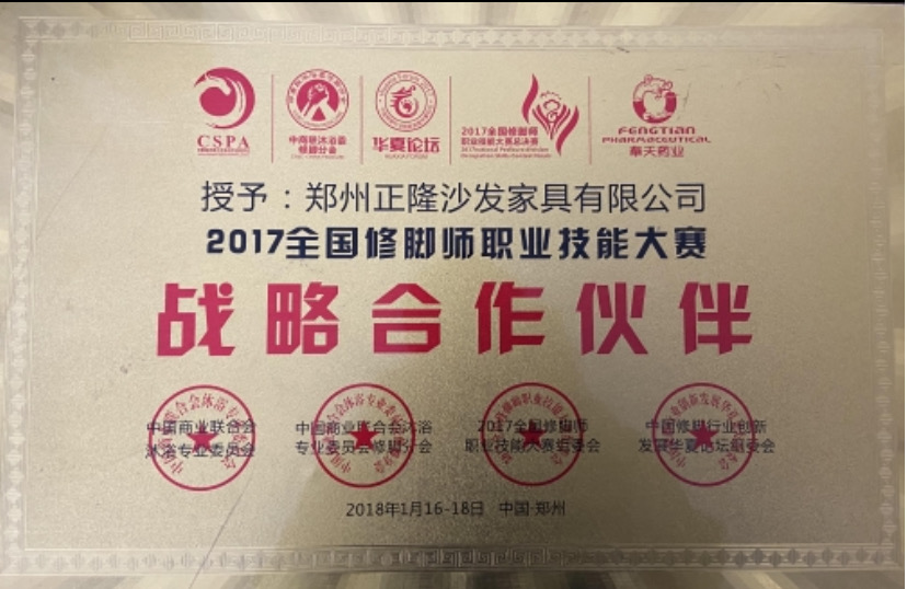 全國修腳職業大賽合作伙伴