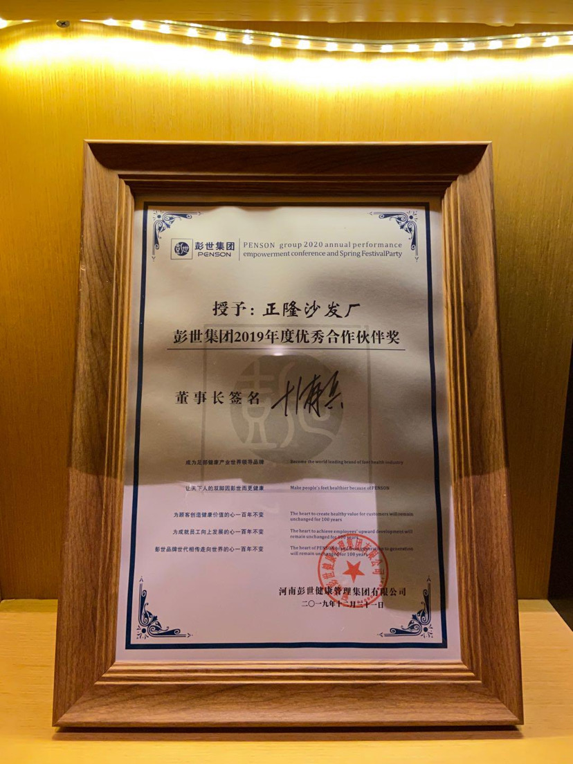 彭世獎勵正隆優秀伙伴獎