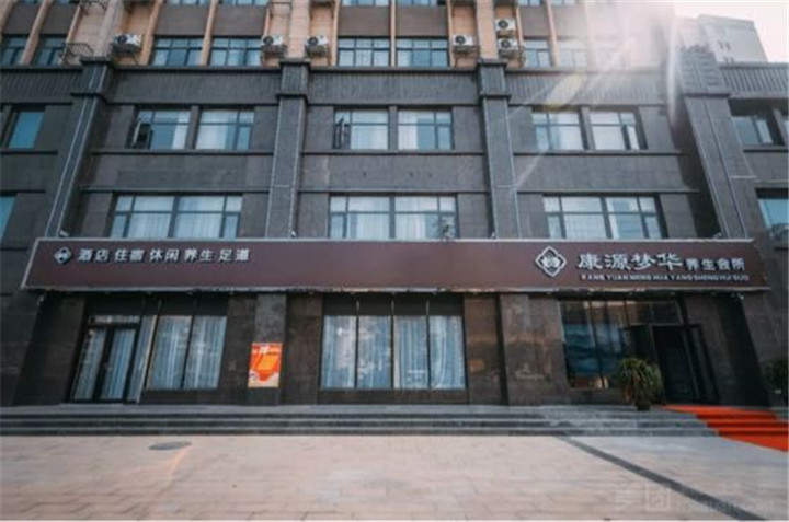 滑縣·康源夢華養(yǎng)生會所