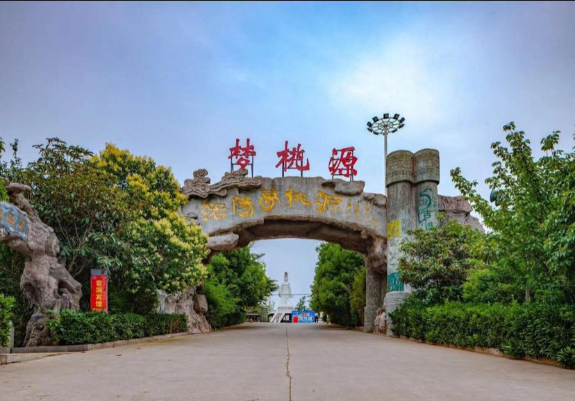 夢(mèng)桃源度假村與你相伴