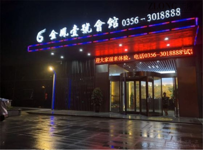 晉城金鳳壹號(hào)會(huì)館