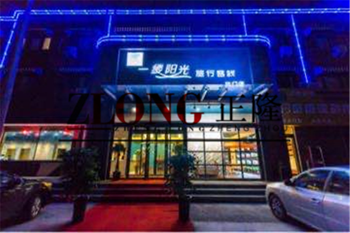 新鄉(xiāng)一縷陽(yáng)光酒店！給您家的感覺！